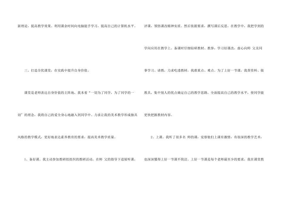 教师教学个人工作总结年终精辟2024_第3页