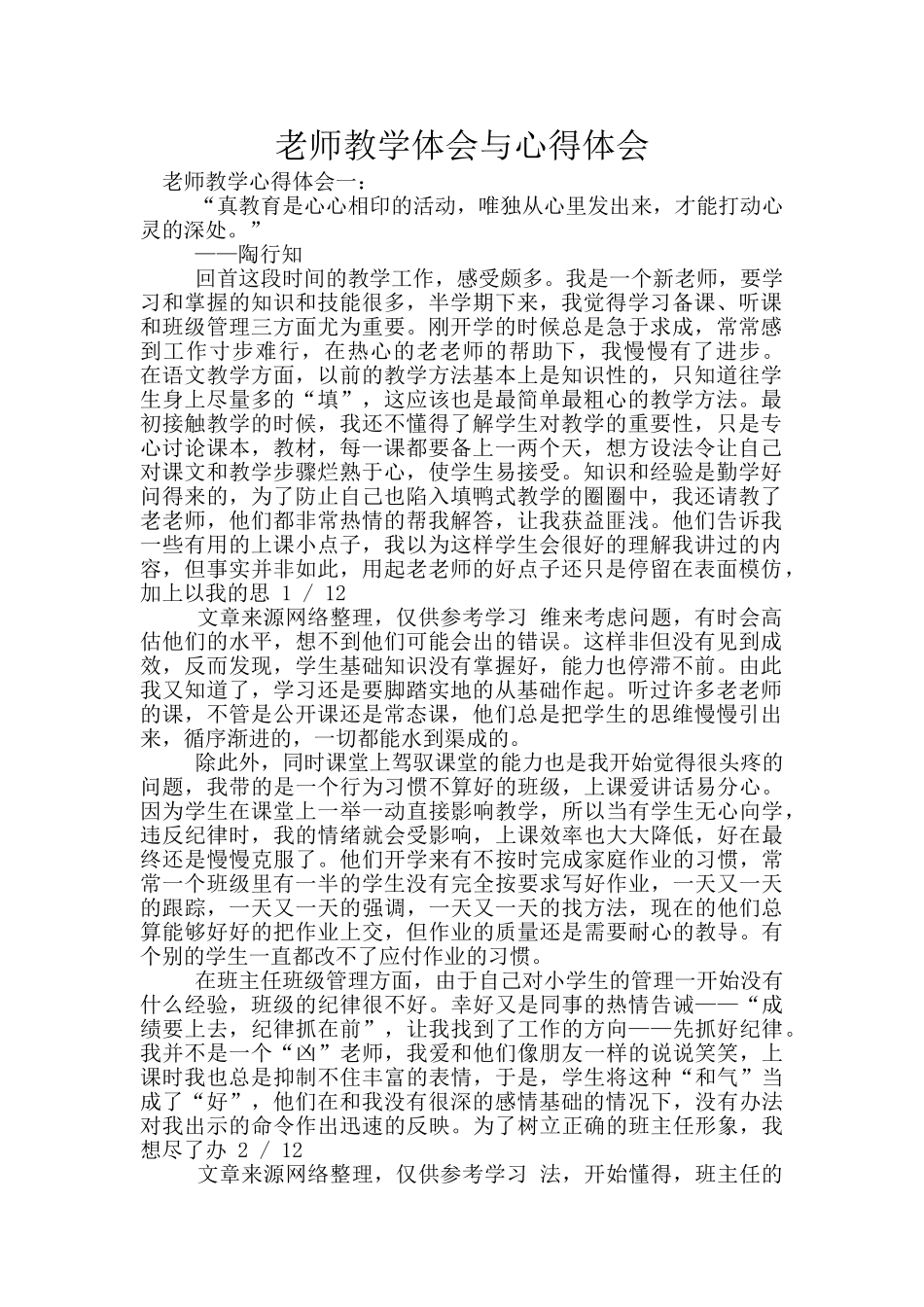 教师教学体会与心得体会_第1页