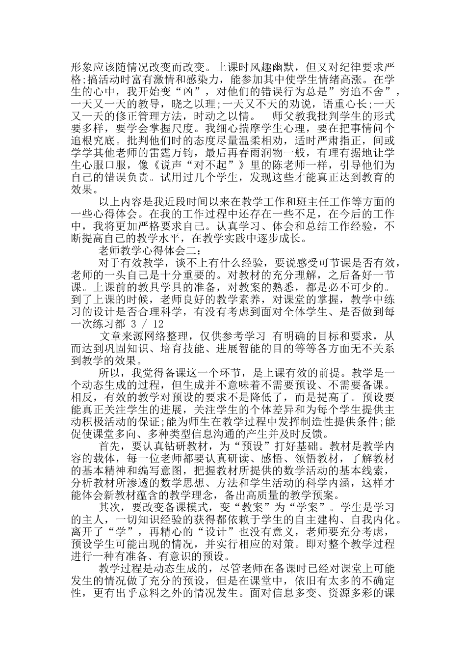教师教学体会与心得体会_第2页