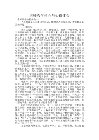教师教学体会与心得体会