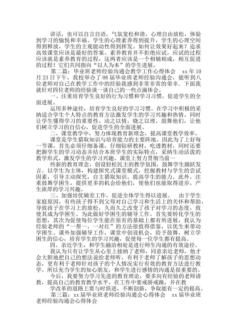 教师教学中好经验与心得体会_第2页
