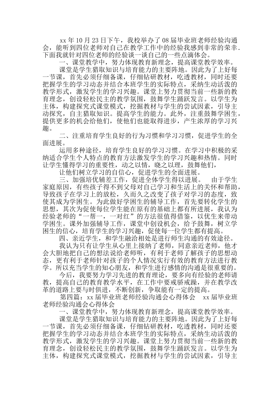 教师教学中好经验与心得体会_第3页