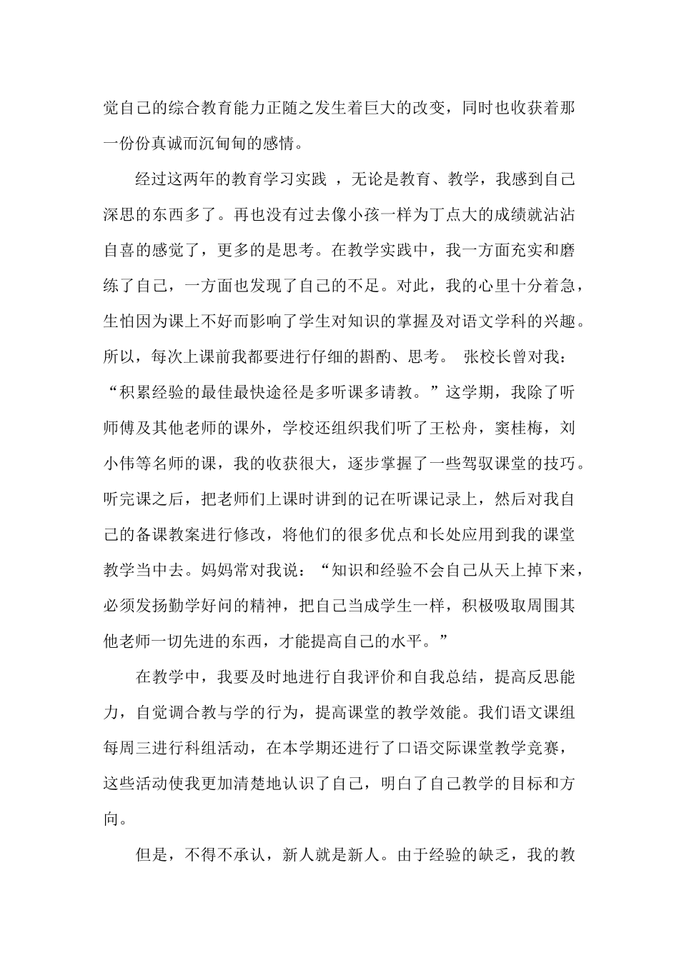 教师教学反思心得体会范例五篇_第2页