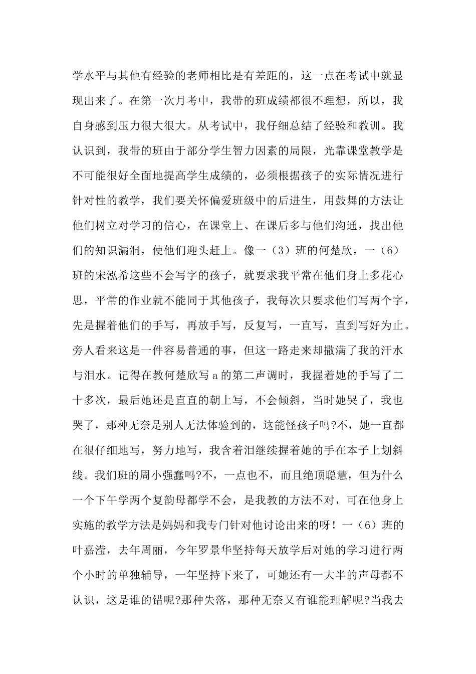 教师教学反思心得体会范例五篇_第3页