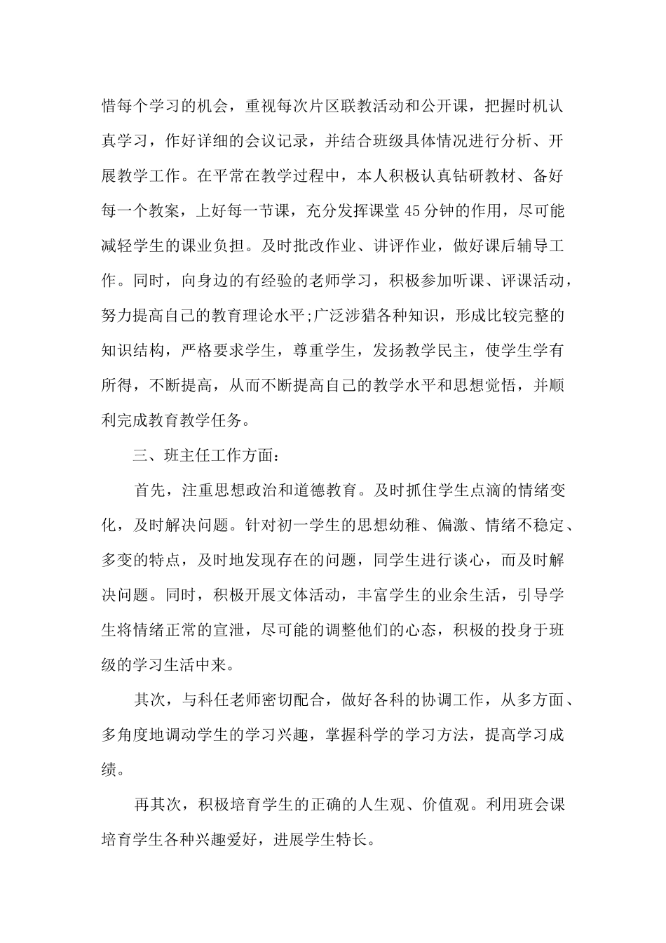 教师教学学习班级总结范文五篇_第2页