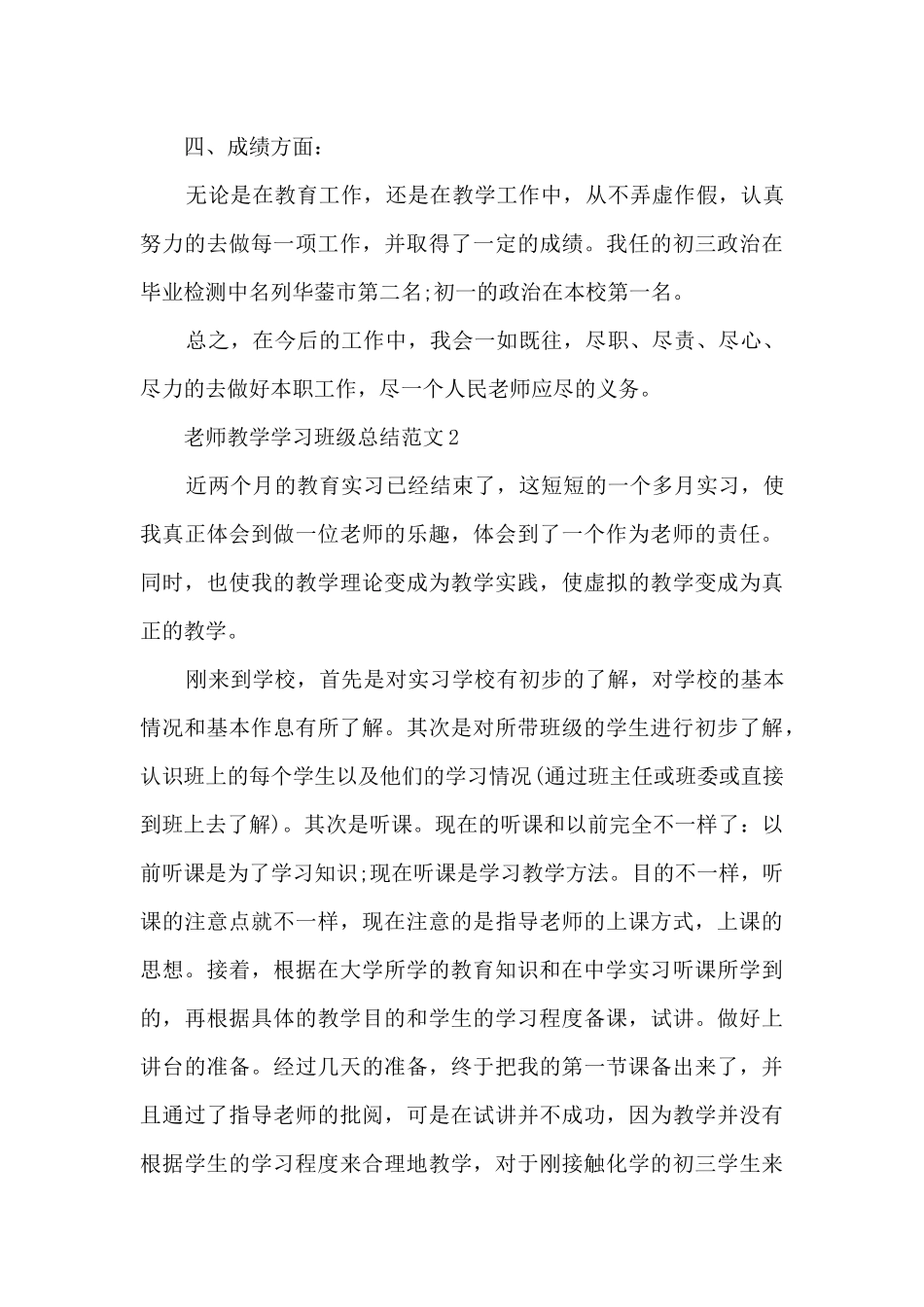 教师教学学习班级总结范文五篇_第3页