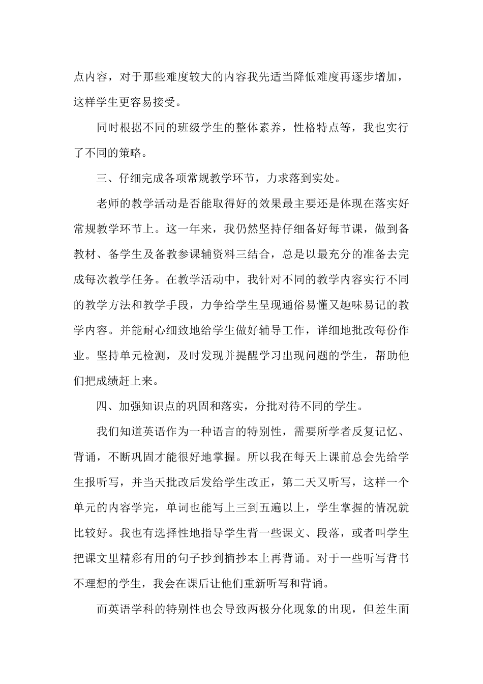 教师教学工作内容的个人心得5篇_第2页