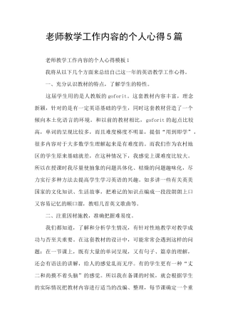 教师教学工作内容的个人心得5篇