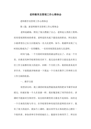教师教学及管理工作心得体会