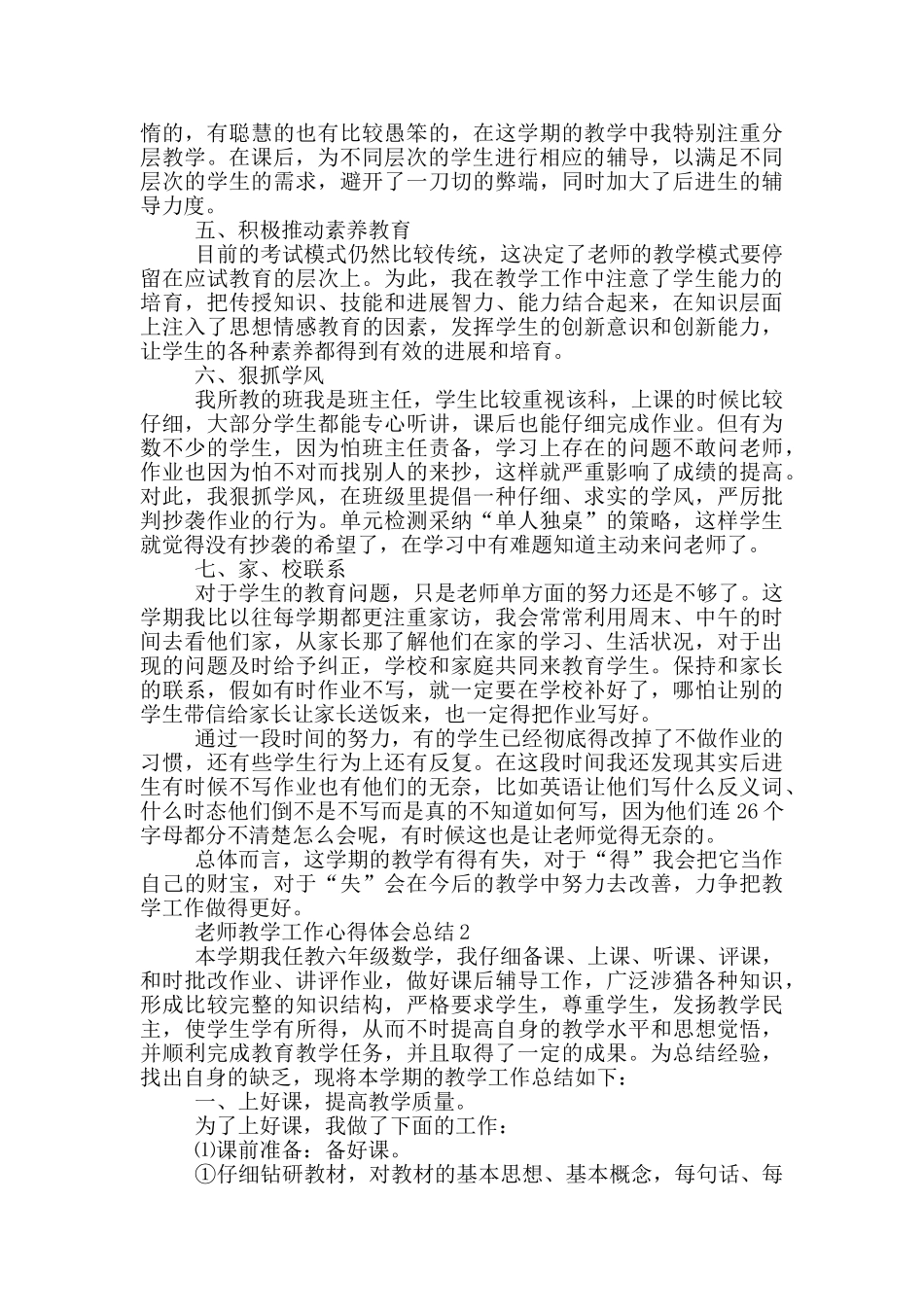 教师教学工作心得体会总结十篇_第2页