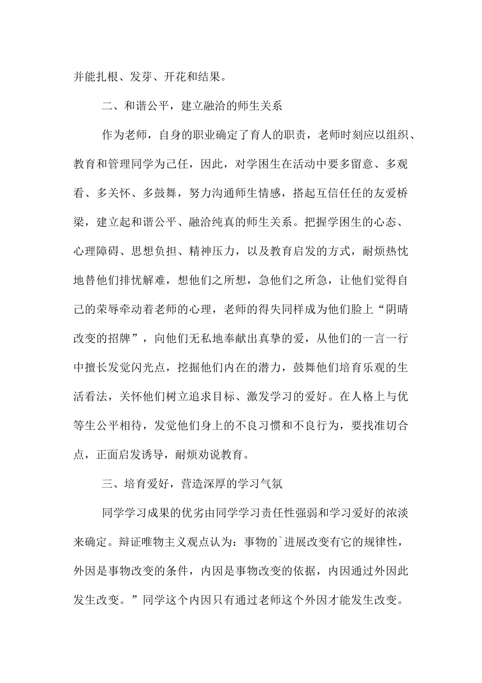 教师教学后进生转化工作总结_第2页