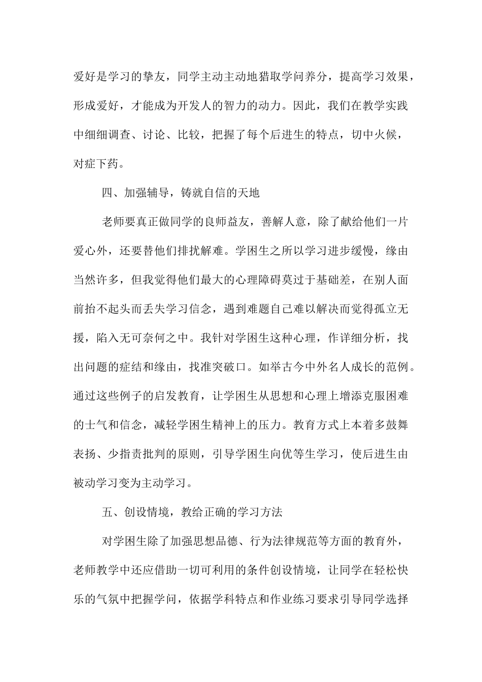 教师教学后进生转化工作总结_第3页