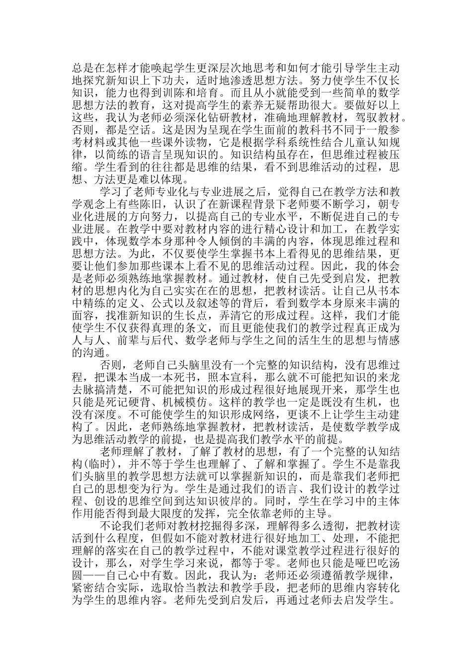 教师教学发展境界心得体会_第2页