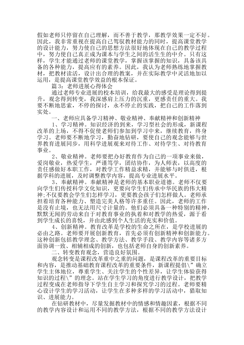 教师教学发展境界心得体会_第3页
