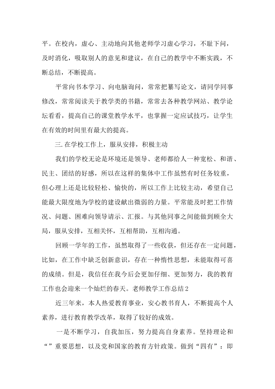 教师教学工作总结多篇800字_第2页