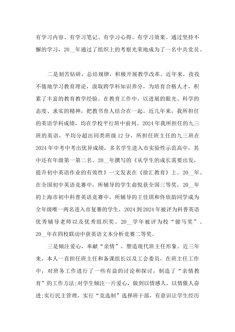 教师教学工作总结多篇800字_第3页