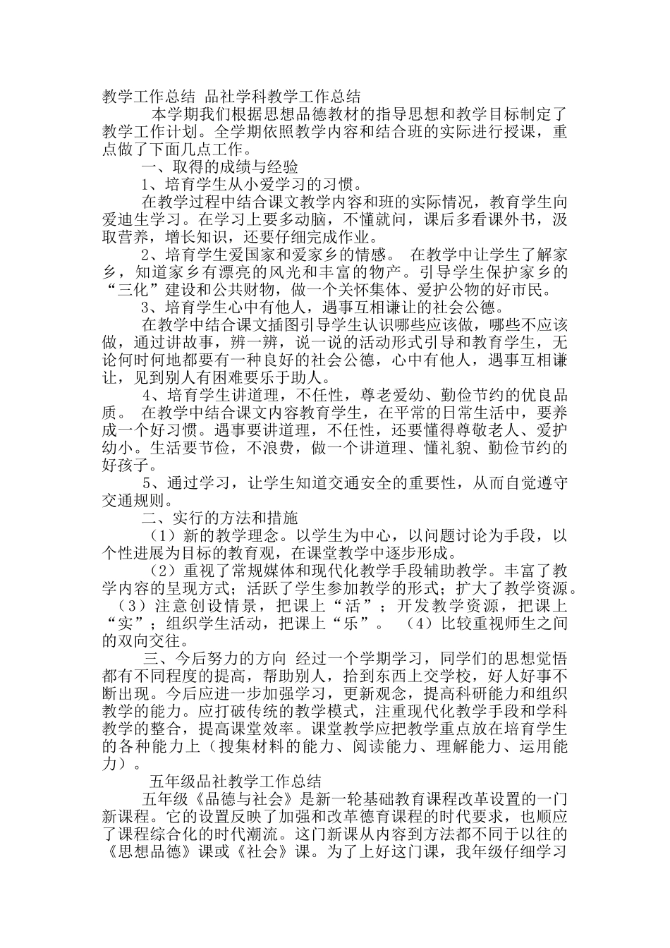 教师教学工作总结品社_第2页