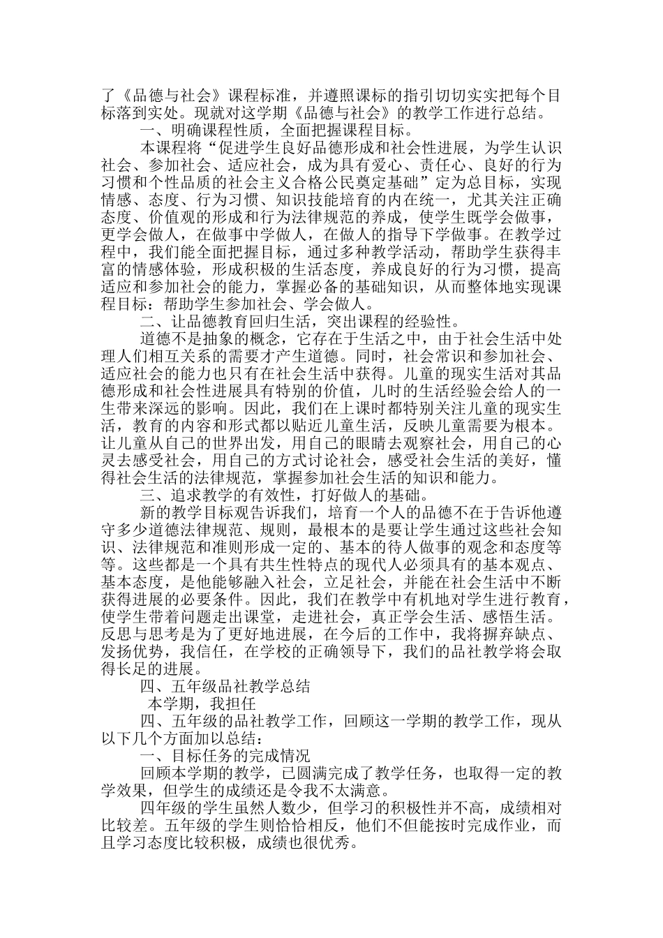 教师教学工作总结品社_第3页