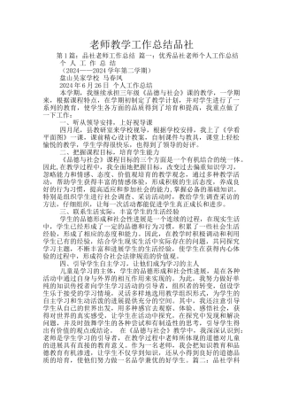 教师教学工作总结品社