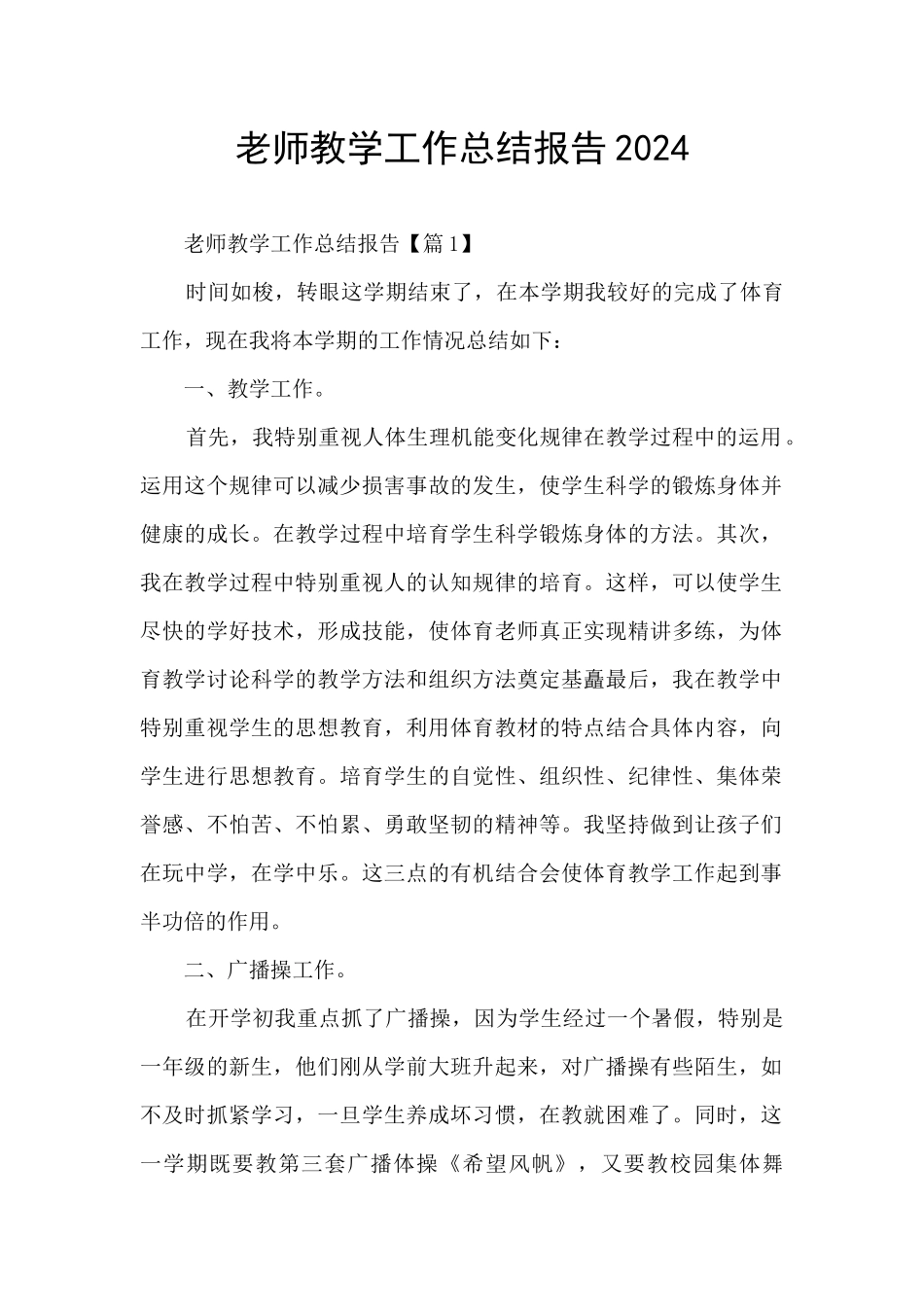 教师教学工作总结报告2024_第1页