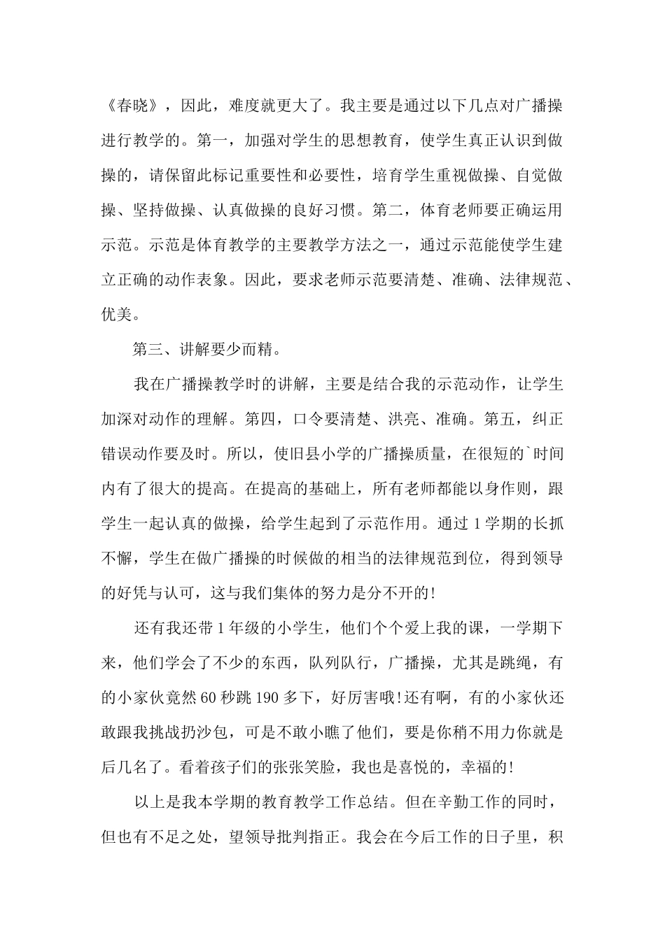 教师教学工作总结报告2024_第2页