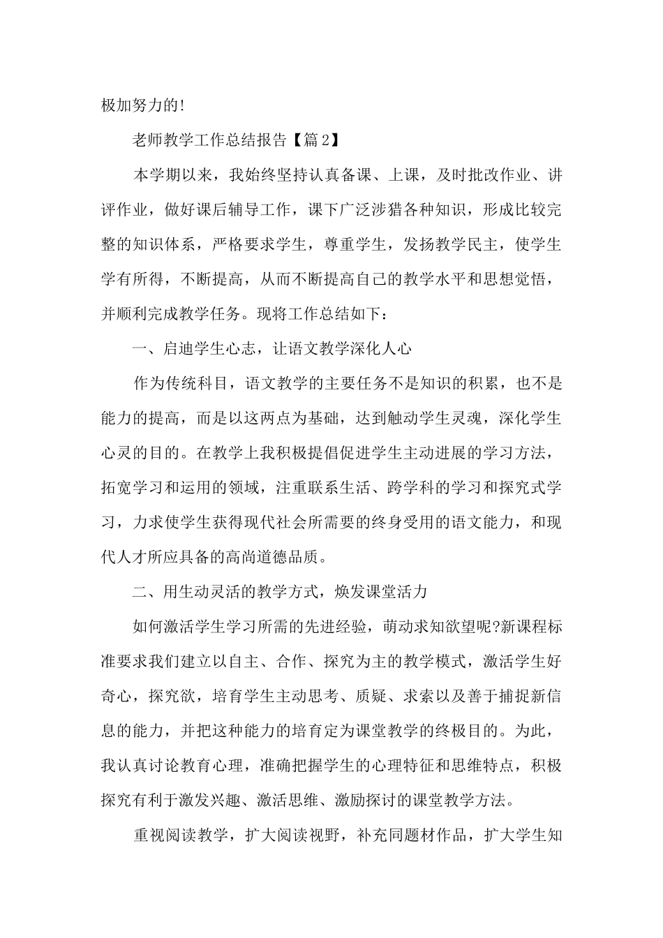 教师教学工作总结报告2024_第3页