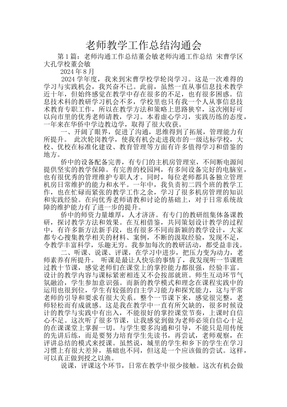 教师教学工作总结交流会_第1页