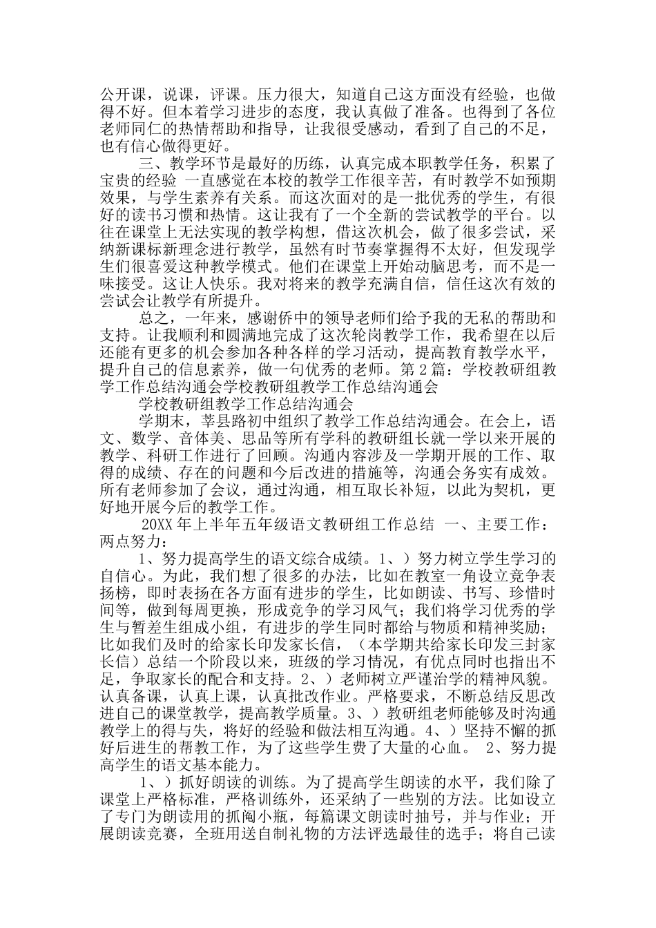 教师教学工作总结交流会_第2页