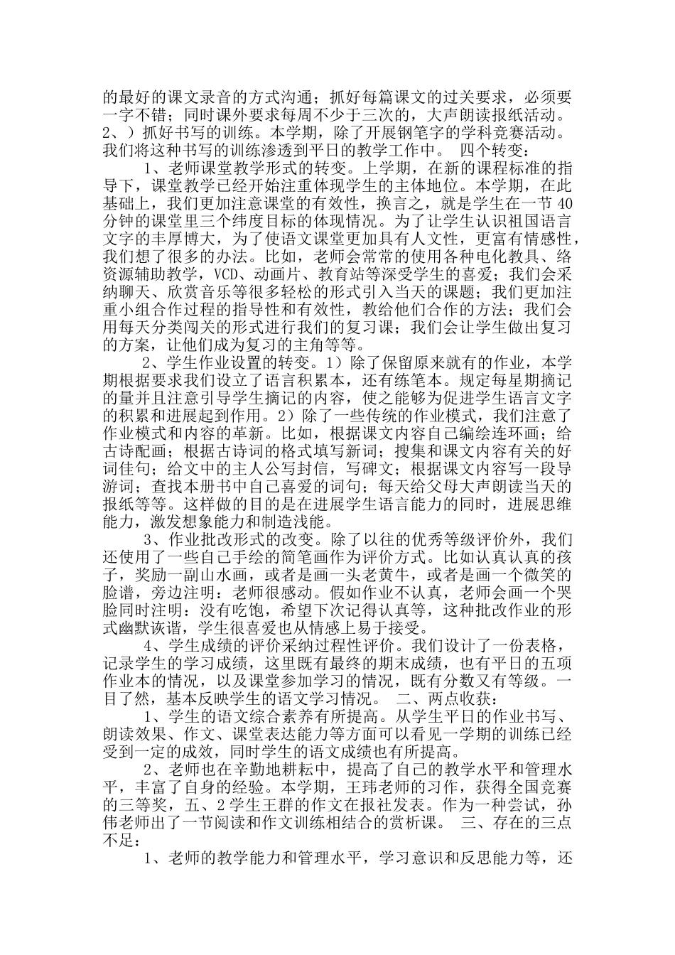 教师教学工作总结交流会_第3页