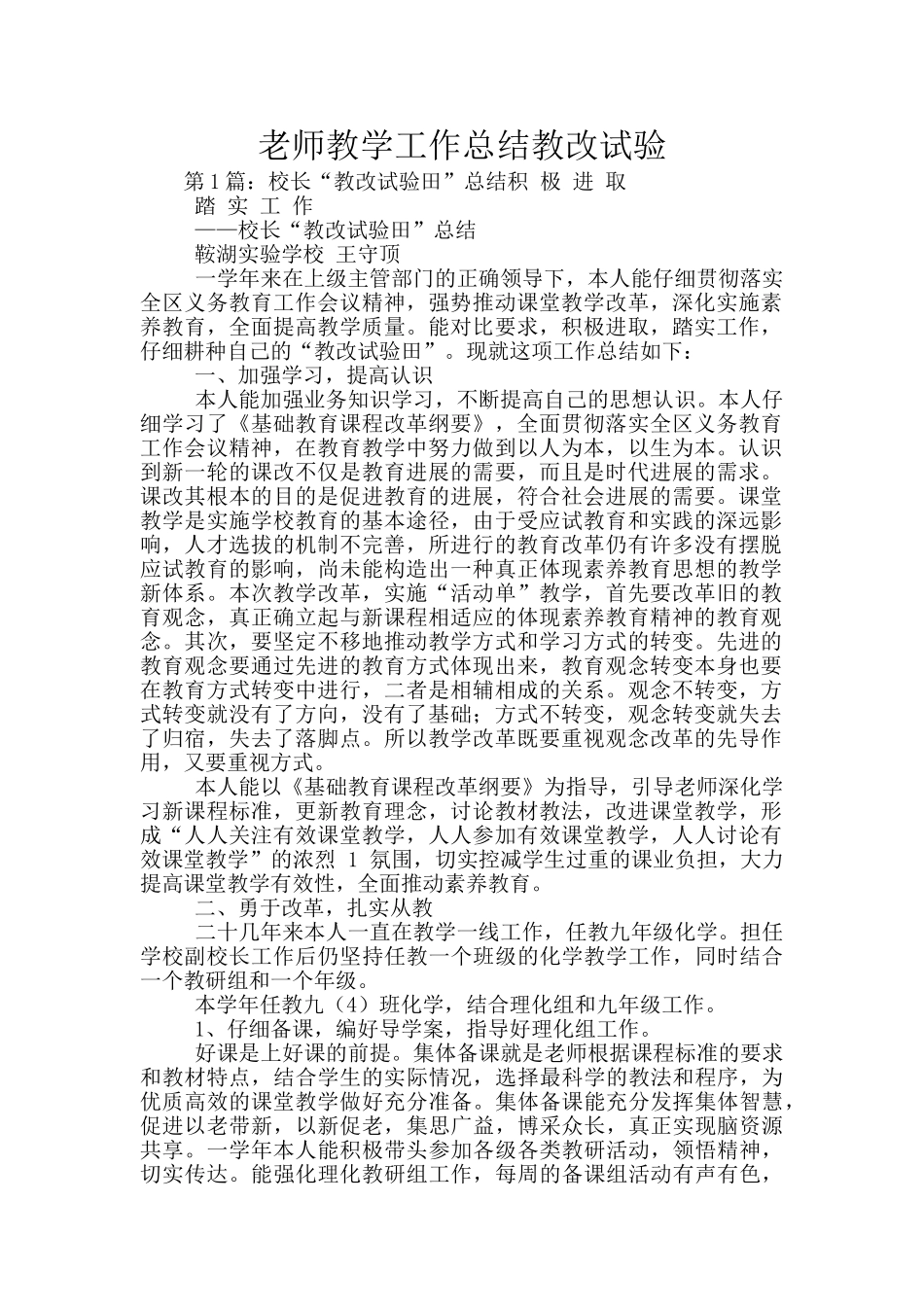 教师教学工作总结教改试验_第1页