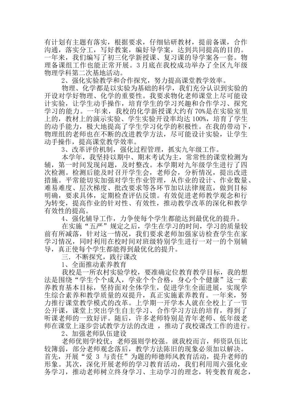 教师教学工作总结教改试验_第2页