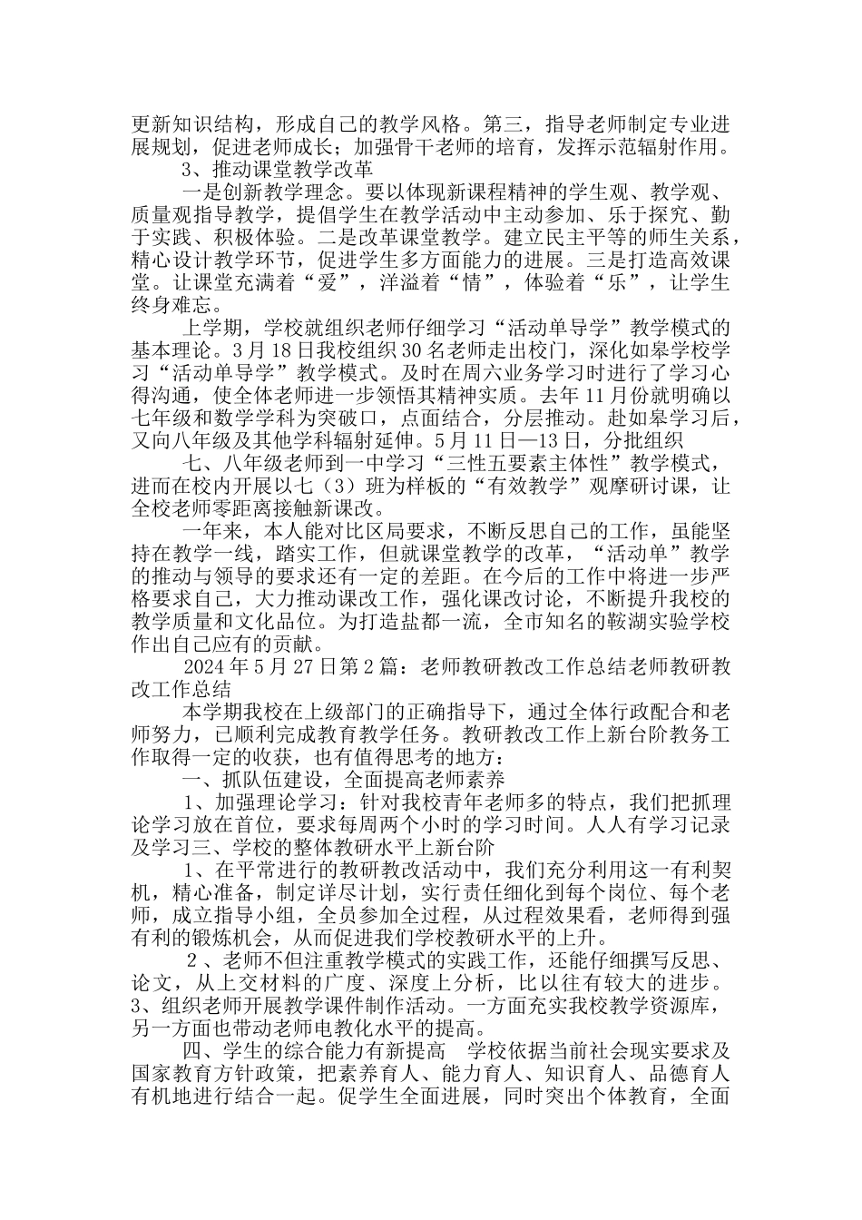 教师教学工作总结教改试验_第3页