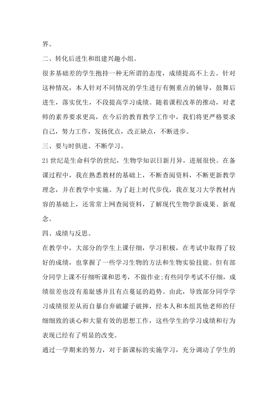教师教学工作总结20243篇_第2页