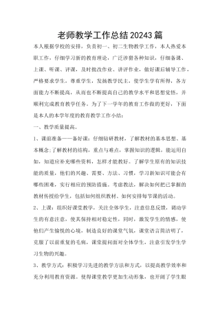 教师教学工作总结20243篇