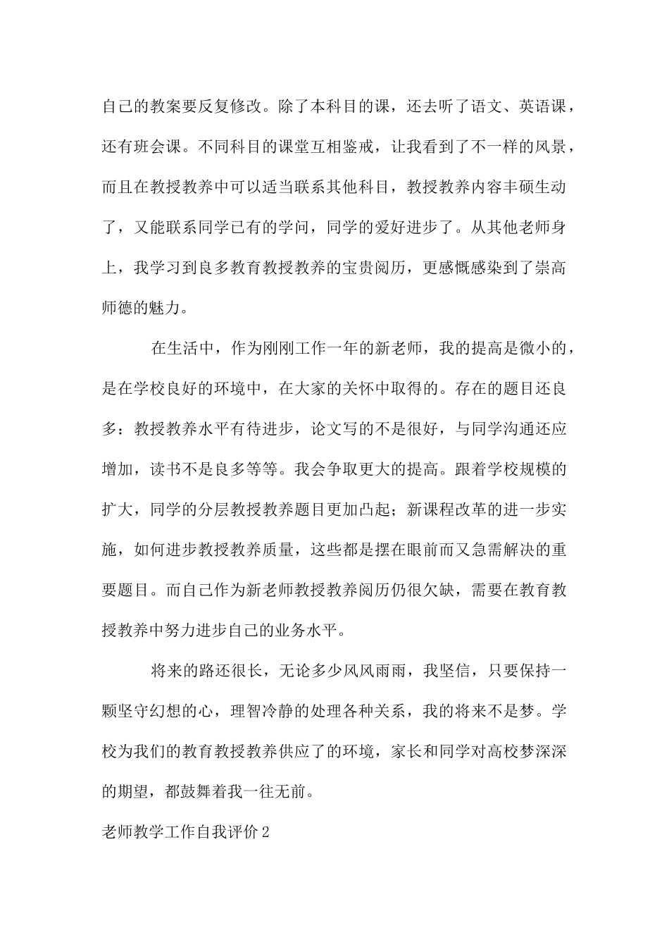 教师教学工作自我评价10篇_第2页