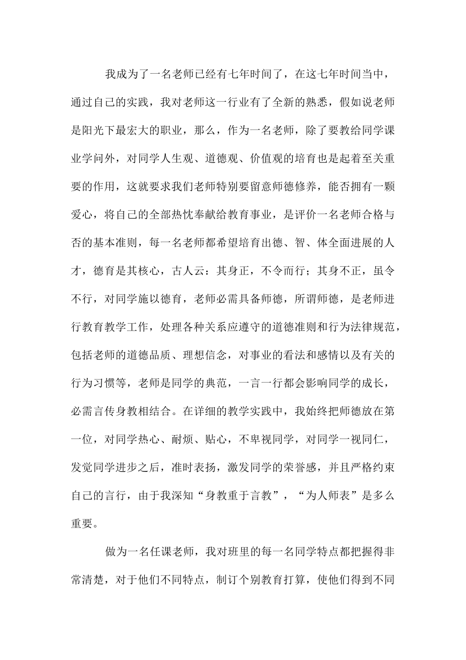教师教学工作自我评价10篇_第3页