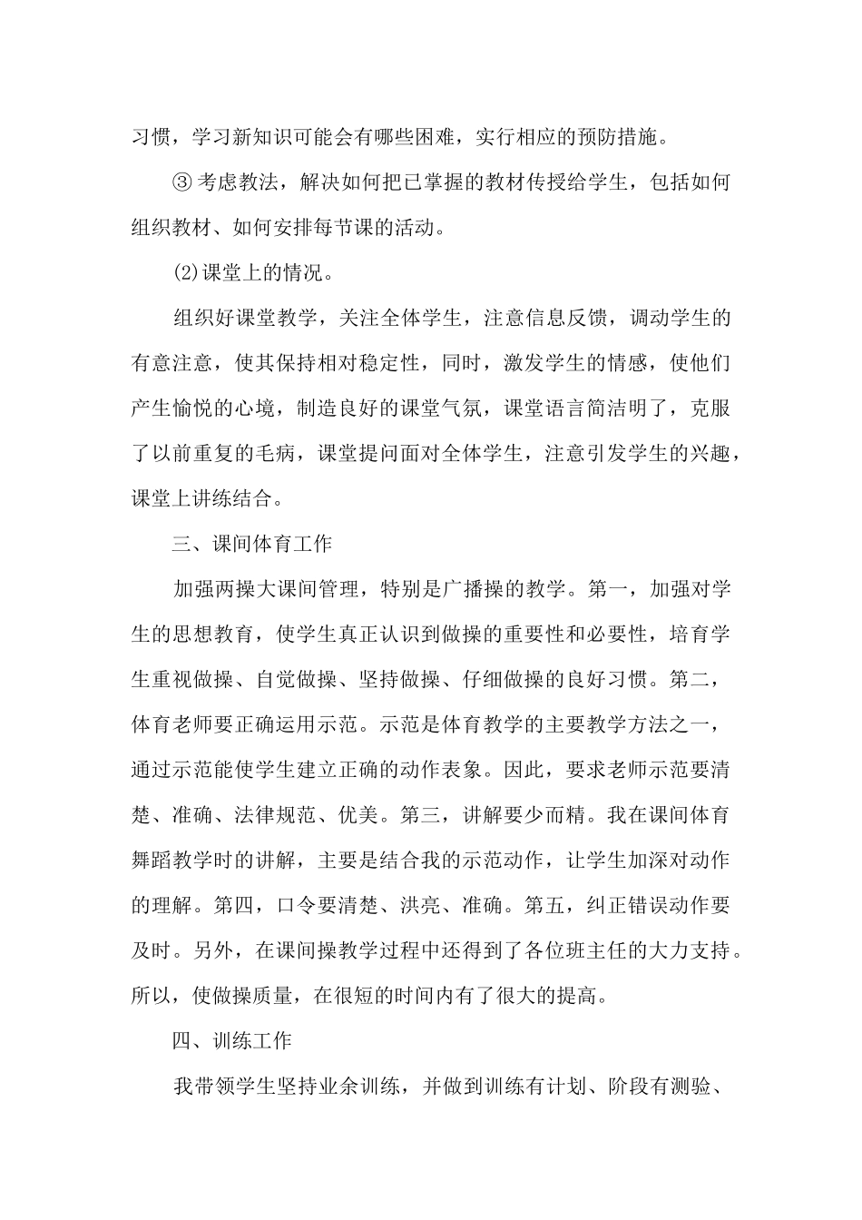 教师教学工作的个人总结600字范文_第2页