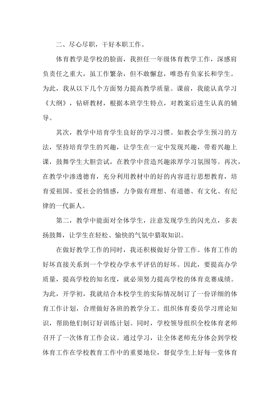 教师教学工作的个人总结报告5篇_第2页