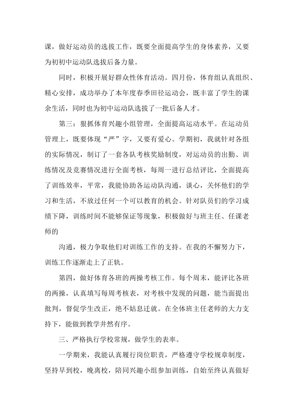 教师教学工作的个人总结报告5篇_第3页