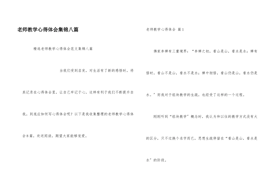 教师教学心得体会集锦八篇_第1页