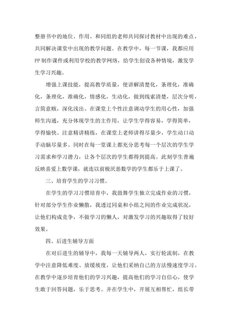 教师教学工作总结范文汇总10篇_第2页