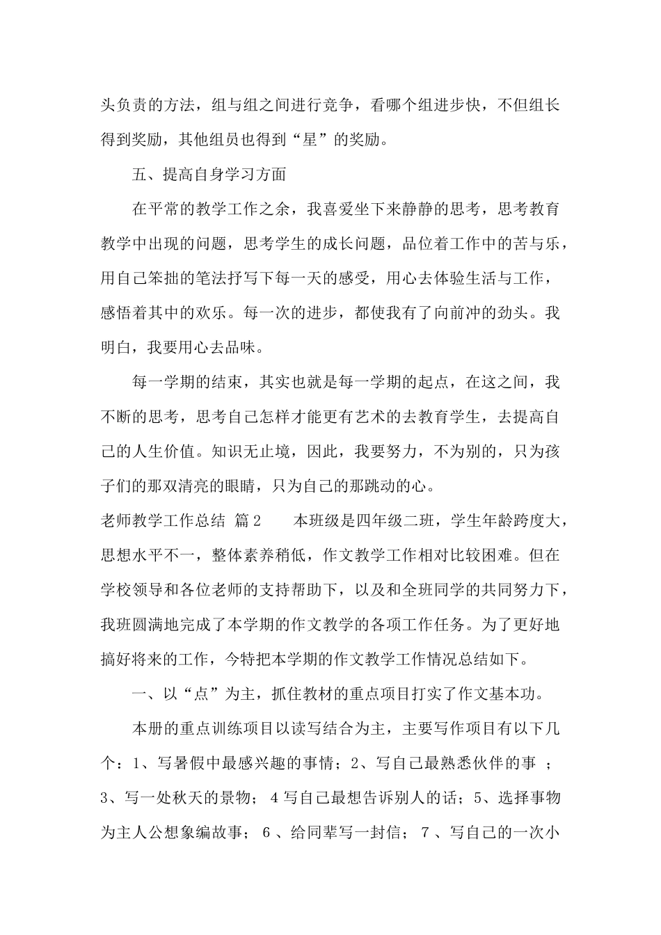教师教学工作总结范文汇总10篇_第3页