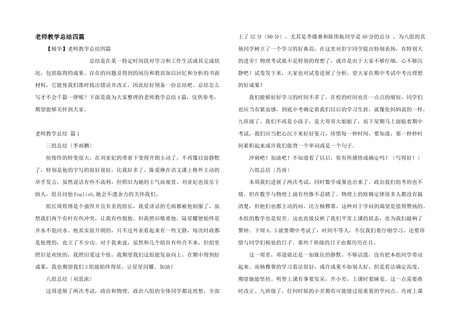 教师教学总结四篇_第1页