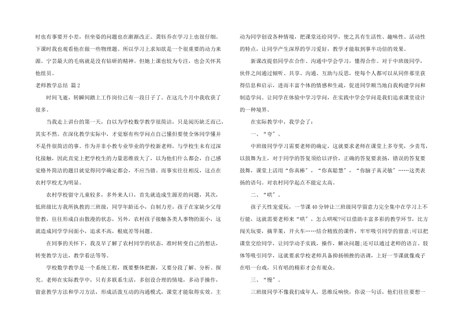 教师教学总结四篇_第2页