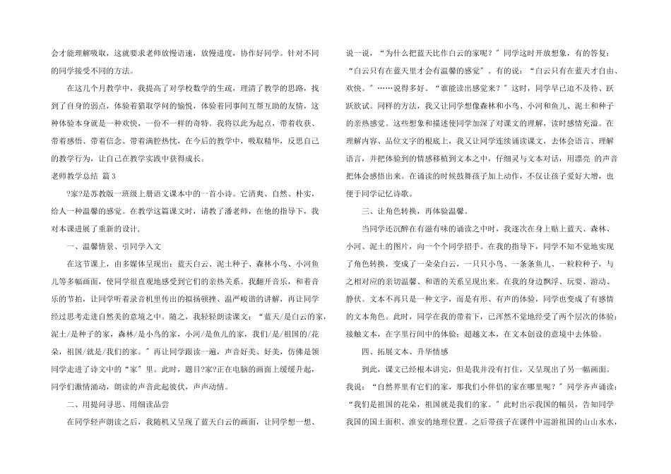 教师教学总结四篇_第3页