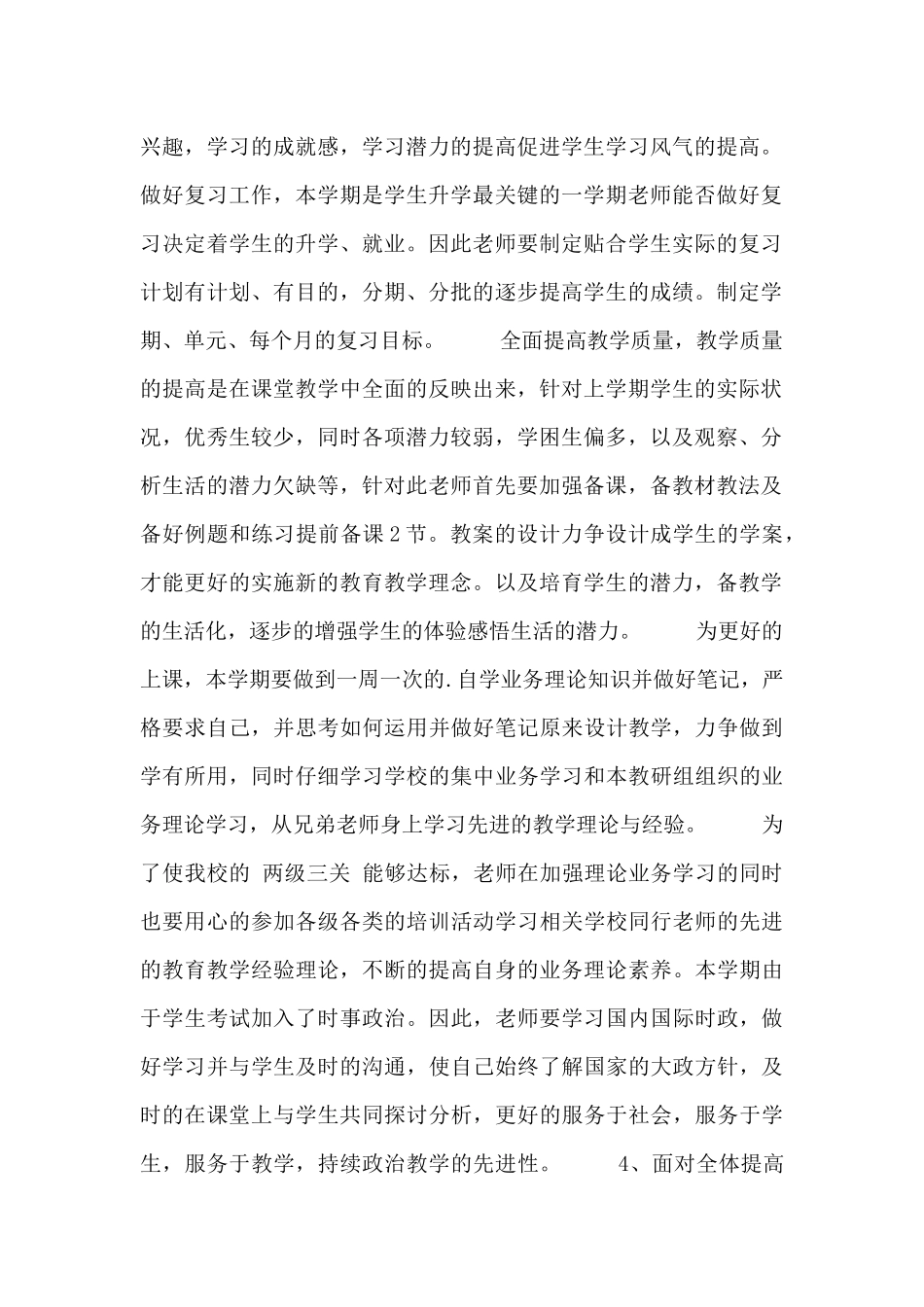 教师教学工作计划书范文5篇_第2页