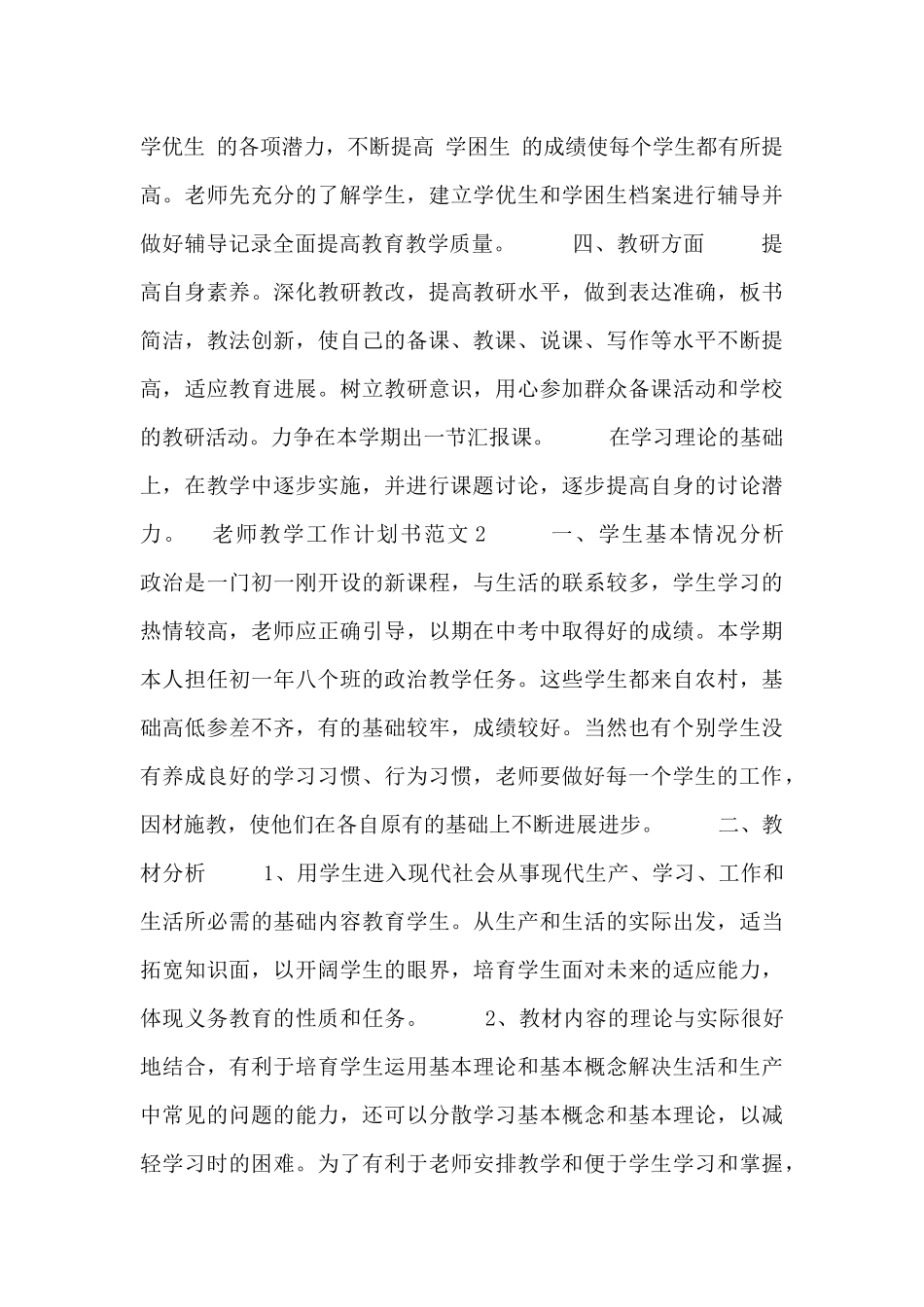 教师教学工作计划书范文5篇_第3页