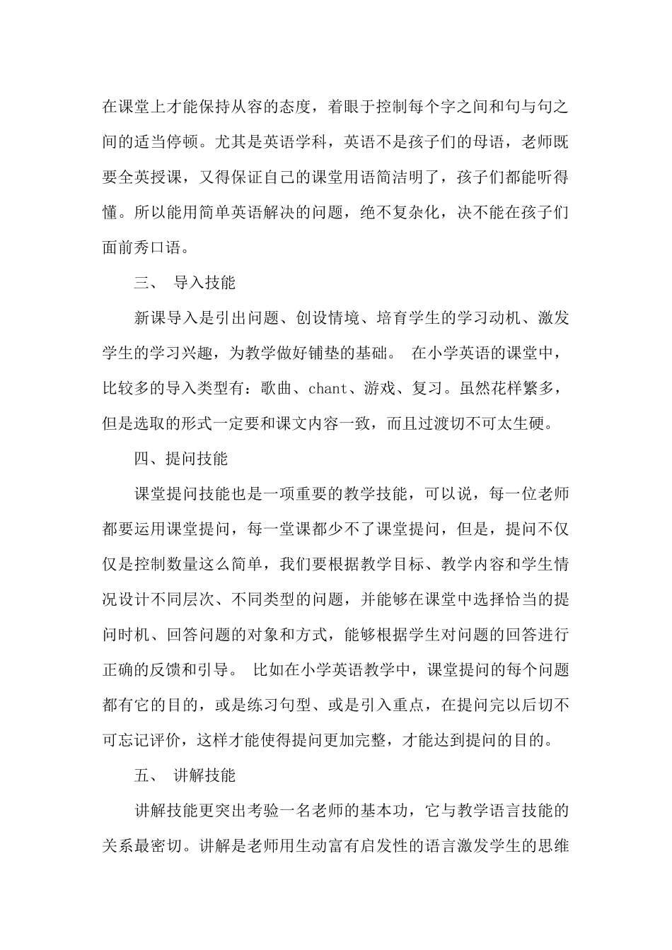 教师教学心得体会模板汇编八篇_第2页