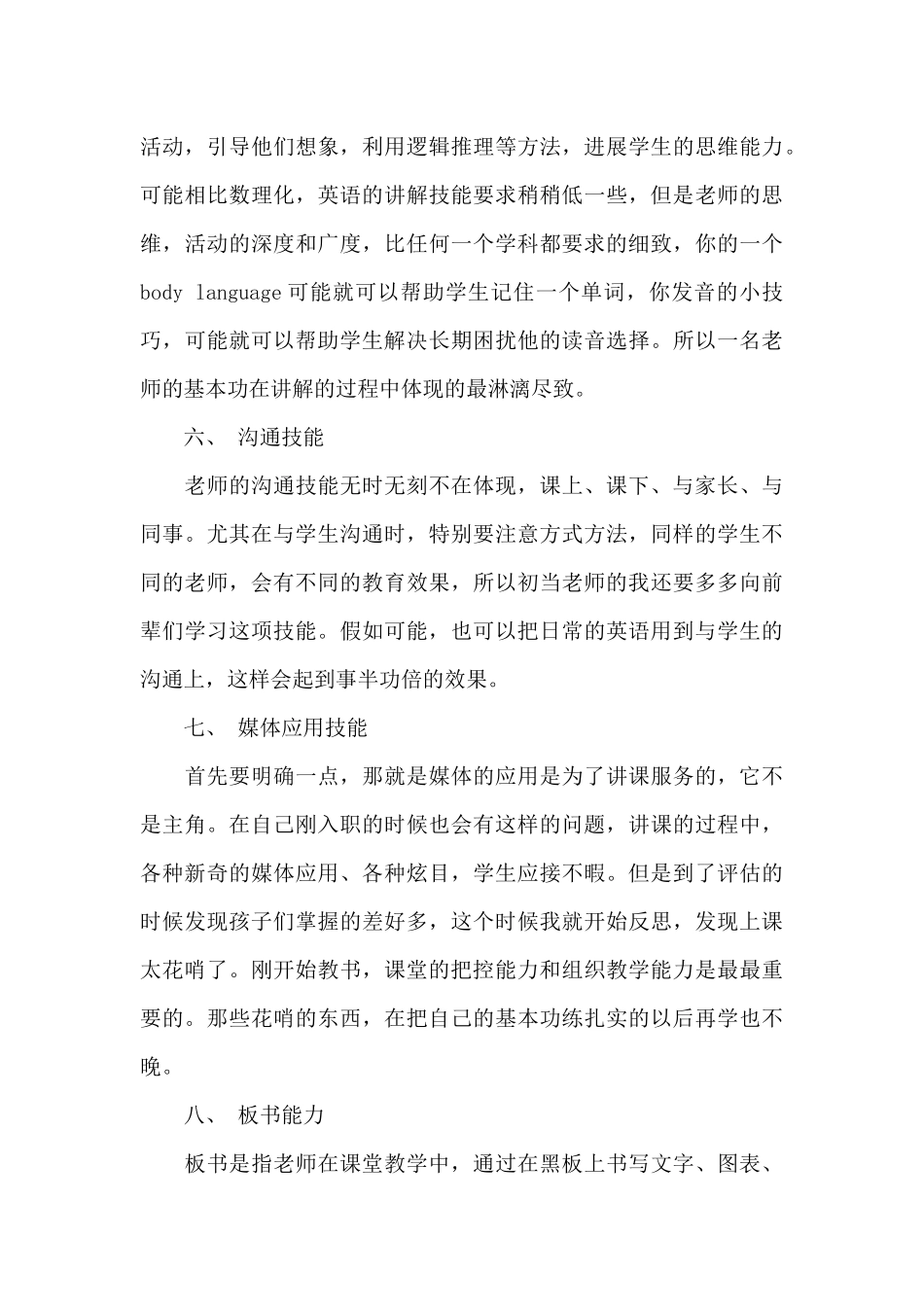 教师教学心得体会模板汇编八篇_第3页