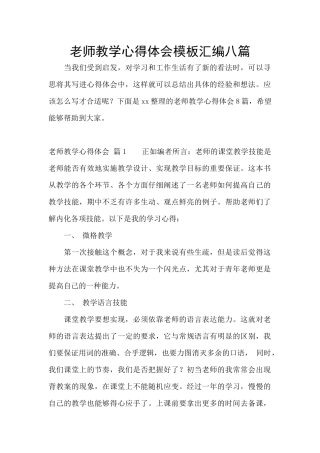教师教学心得体会模板汇编八篇